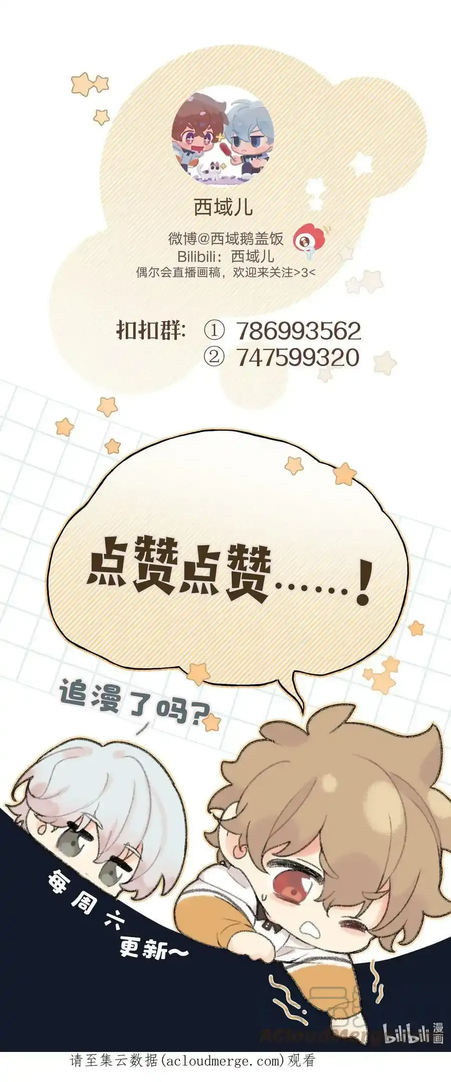 别对我表白漫画奇漫屋漫画,猫猫 请假条2图
