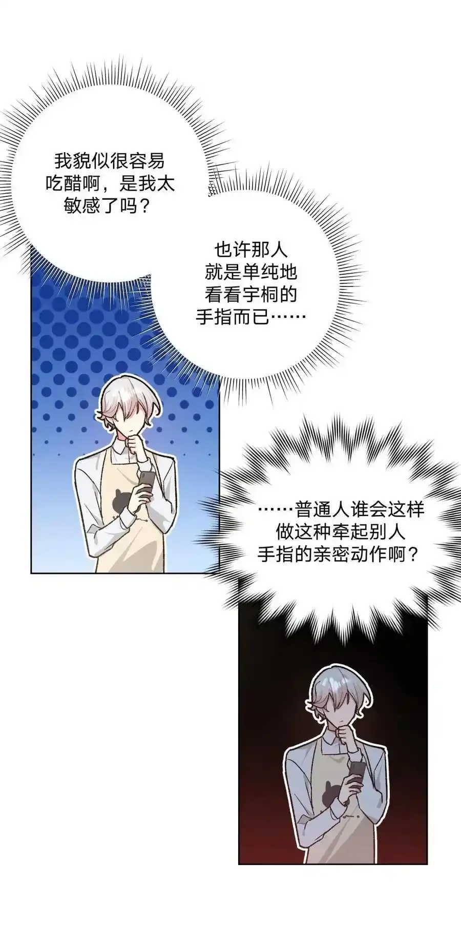 别对我表白漫画免费下拉式在线观看漫画,108 没必要在意2图