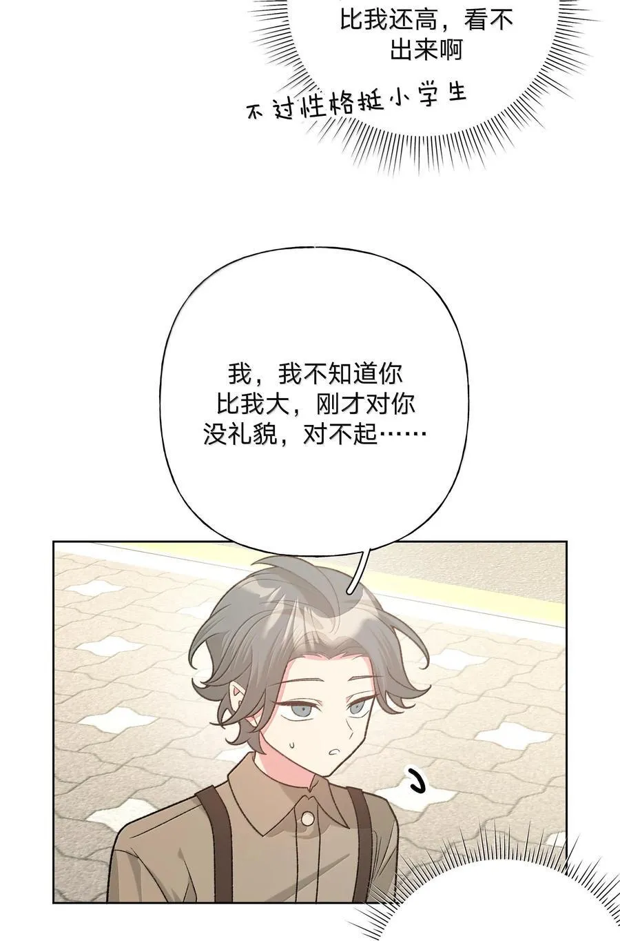 别对我表白漫画免费阅读零点漫画漫画,119 今天要喝什么2图