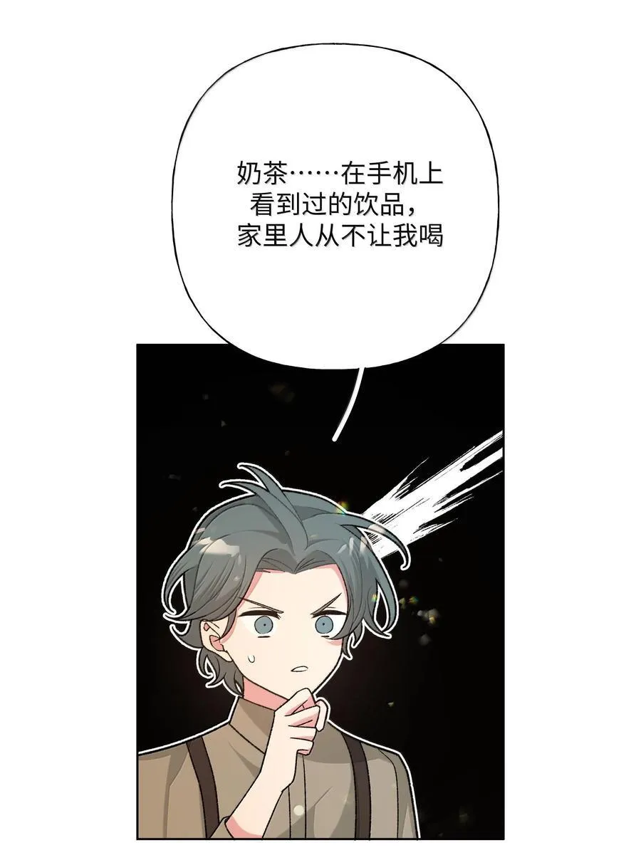 别对我表白漫画免费阅读零点漫画漫画,119 今天要喝什么2图