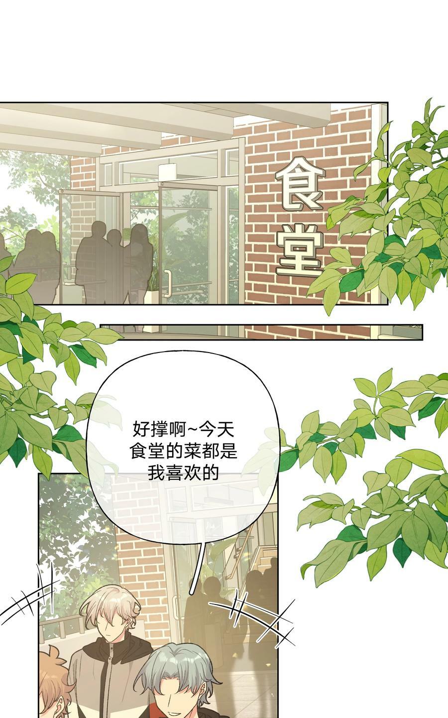 别对我表白漫画西域儿漫画,081 那么明显吗？2图