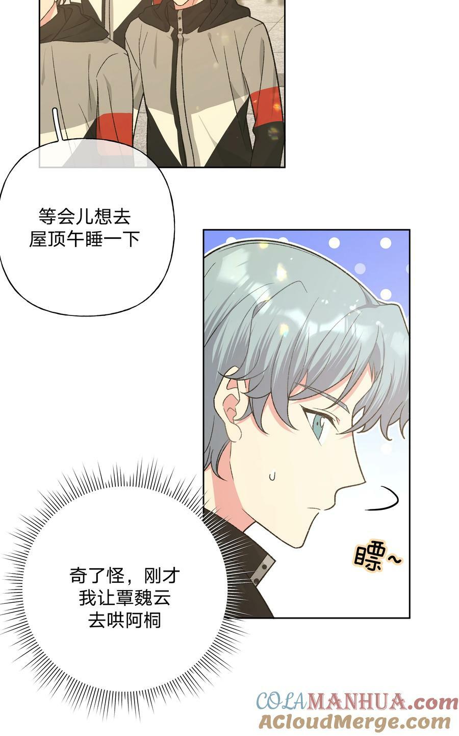 别对我表白漫画免费阅读西域儿漫画,081 那么明显吗？1图