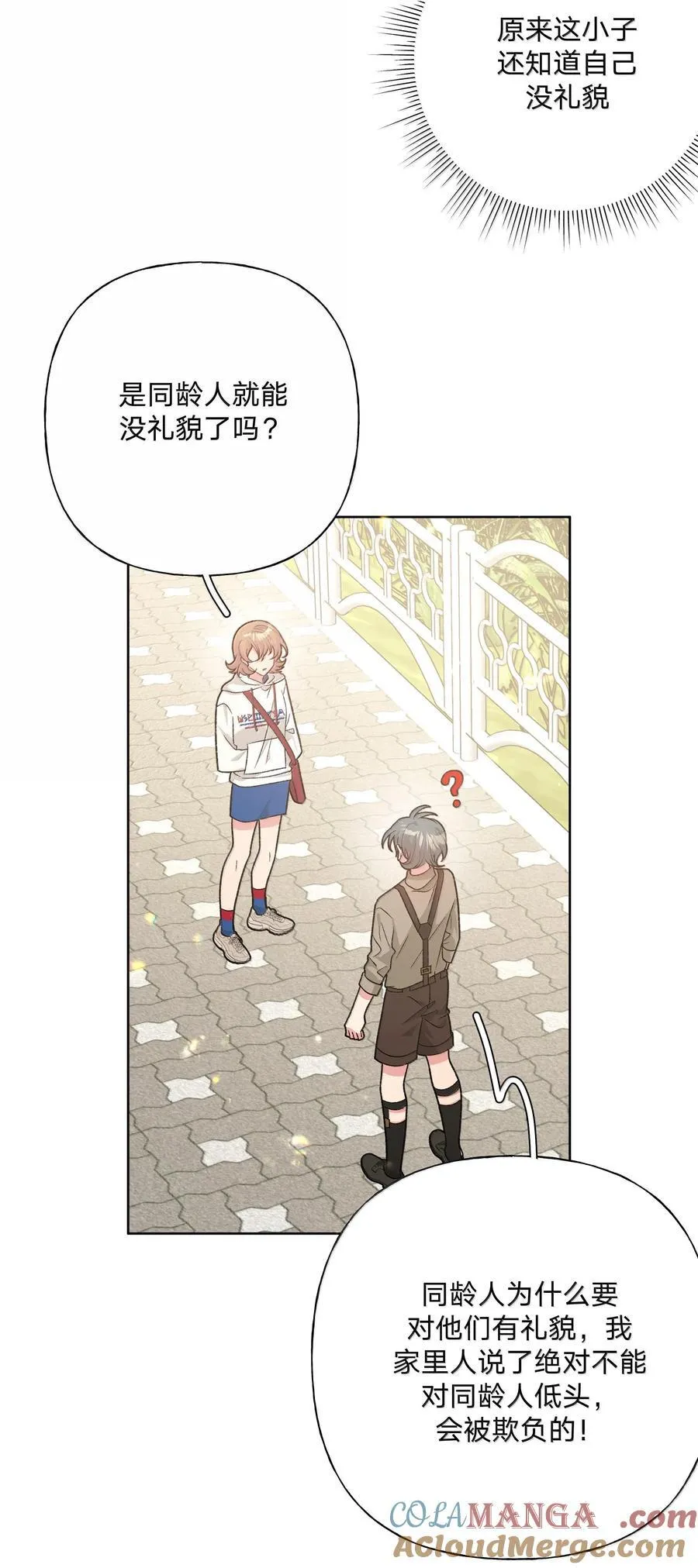 别对我表白漫画免费阅读零点漫画漫画,119 今天要喝什么1图