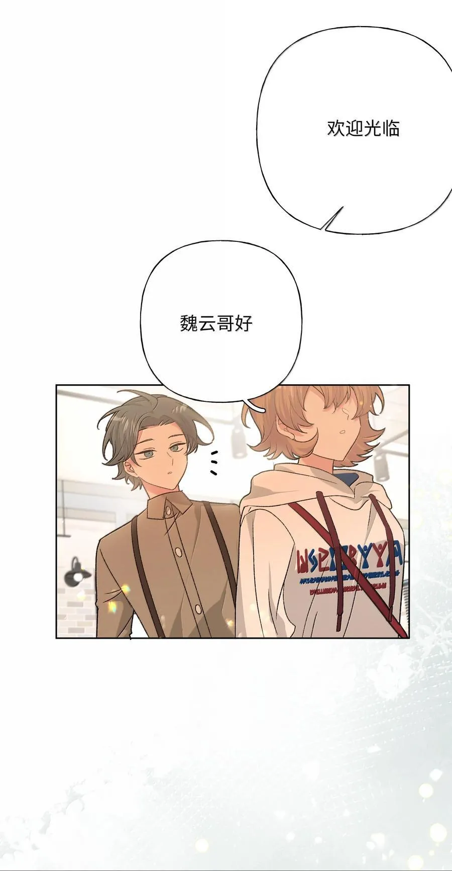 别对我表白漫画免费阅读零点漫画漫画,119 今天要喝什么2图