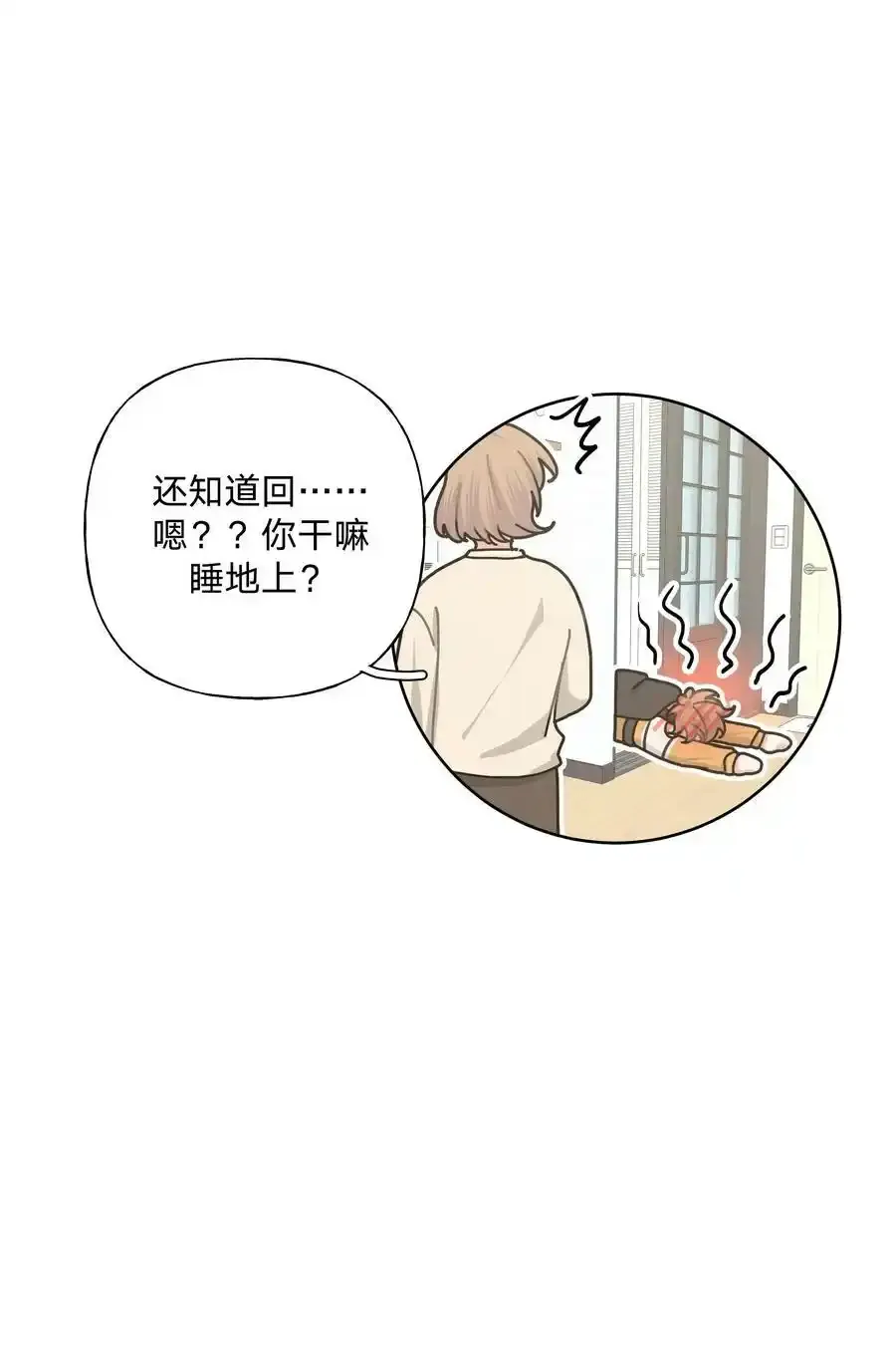 真情表白漫画,086 梦1图