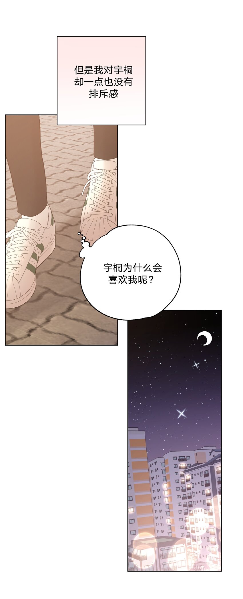 别对我表白漫画奇漫屋漫画,050 这张照片是怎么回事2图