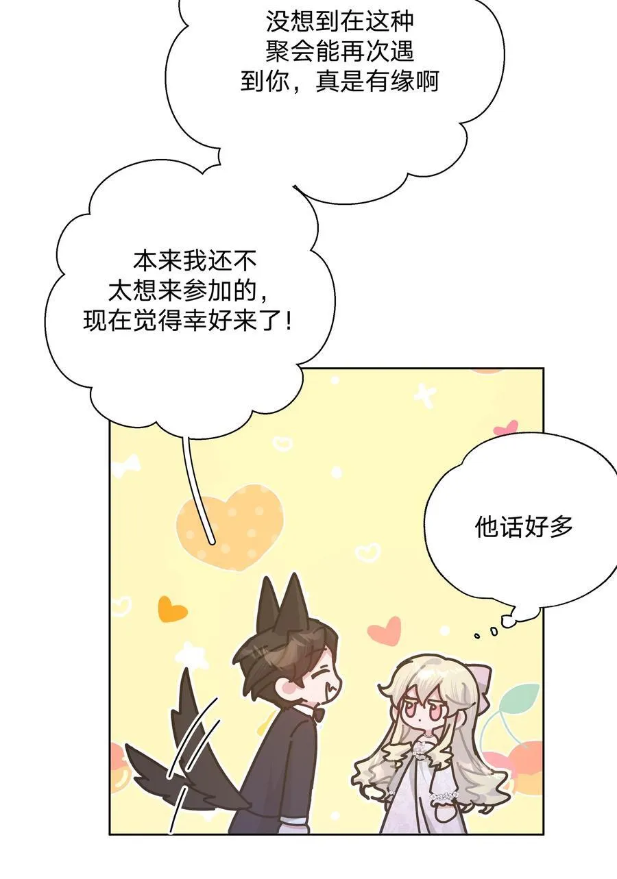 别对我表白漫画西域儿漫画,116 姓氏不一样2图