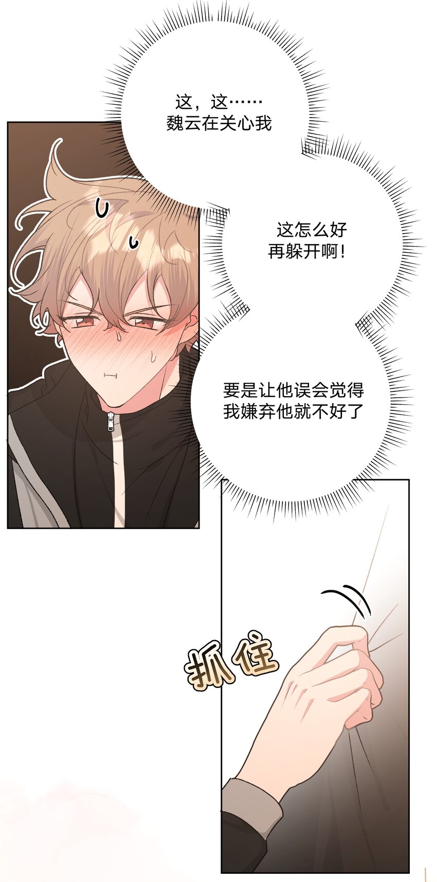 别对我表白漫画奇漫屋漫画,054 看到了什么2图
