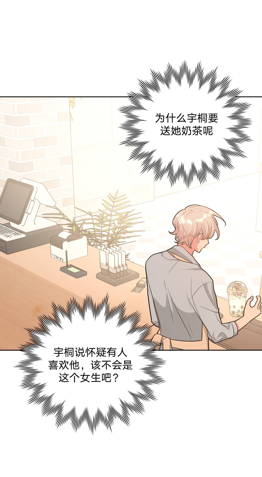 别对我表白漫画奇漫屋漫画,054 看到了什么2图