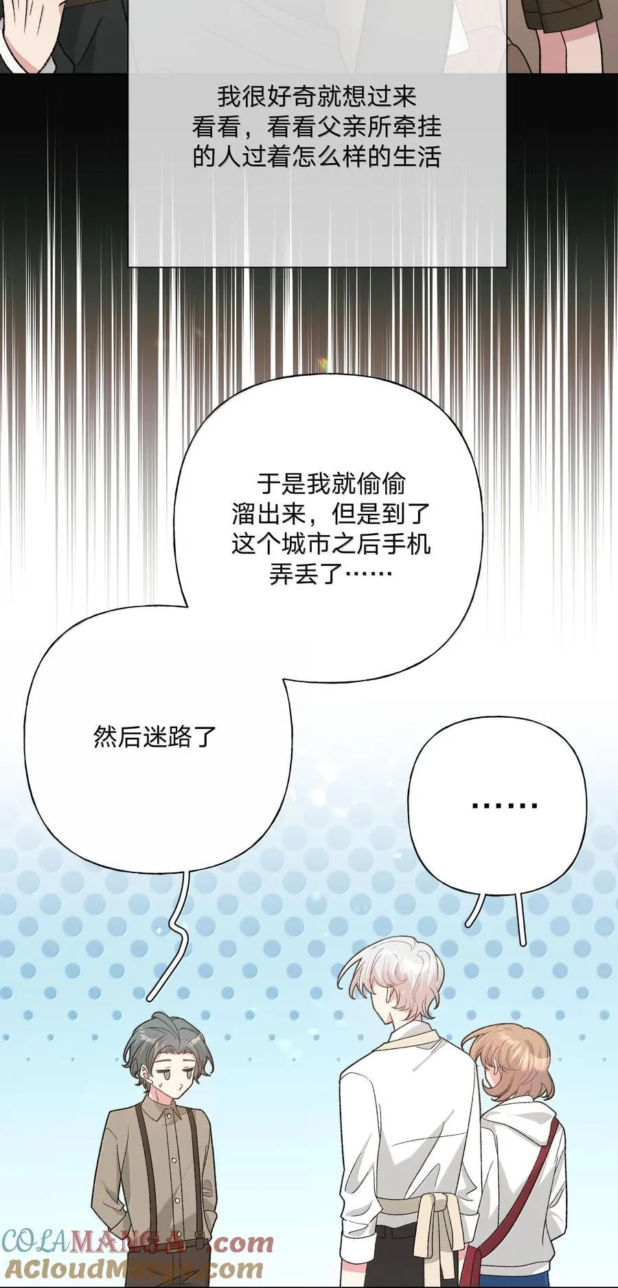 别对我表白漫画免费阅读西域儿漫画,121 我们会离开1图