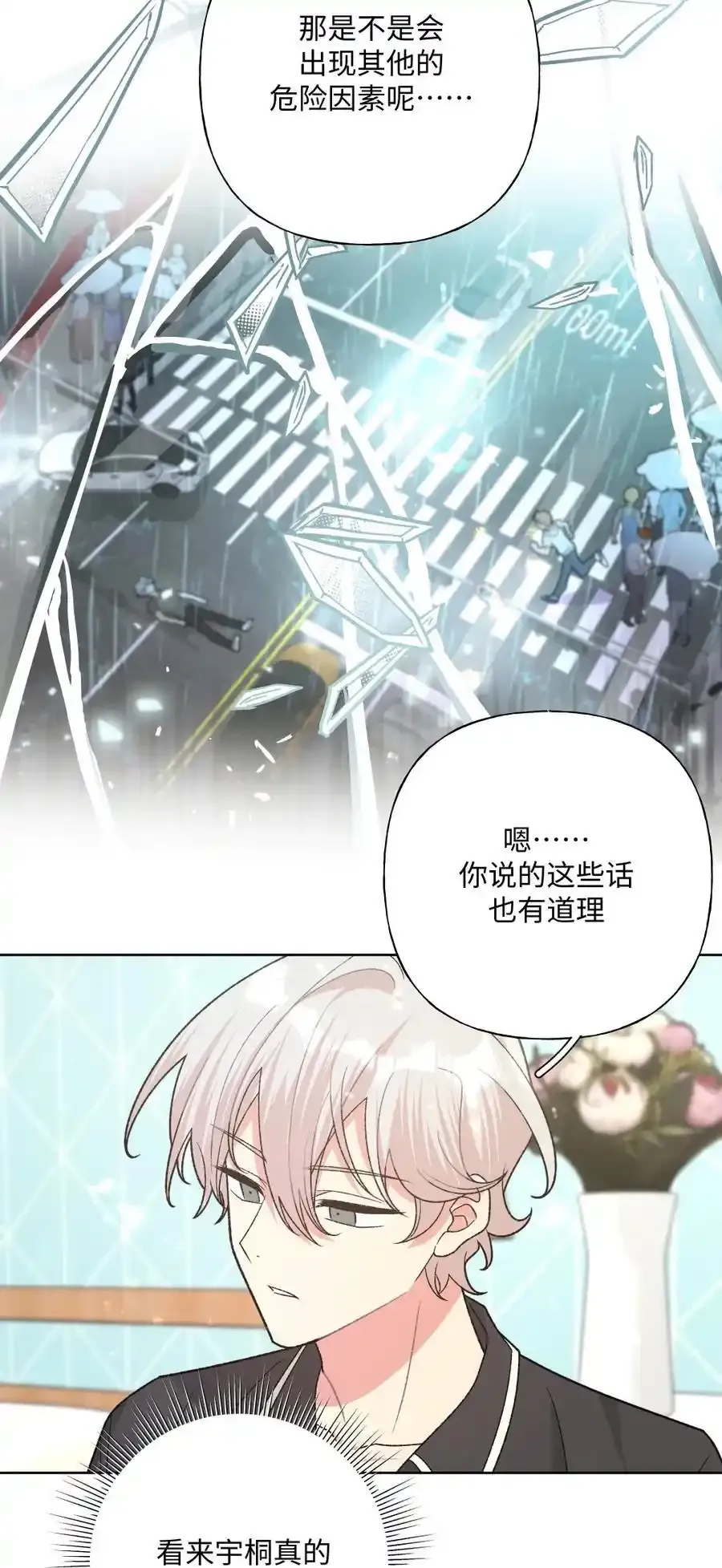 别对我表白漫画全集免费下拉式漫画,105 应该不奇怪吧2图