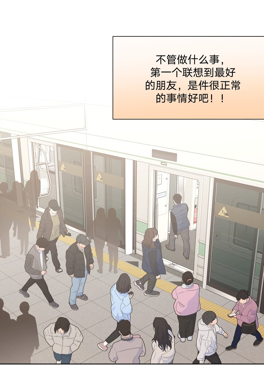 别对我表白漫画奇漫屋漫画,054 看到了什么2图