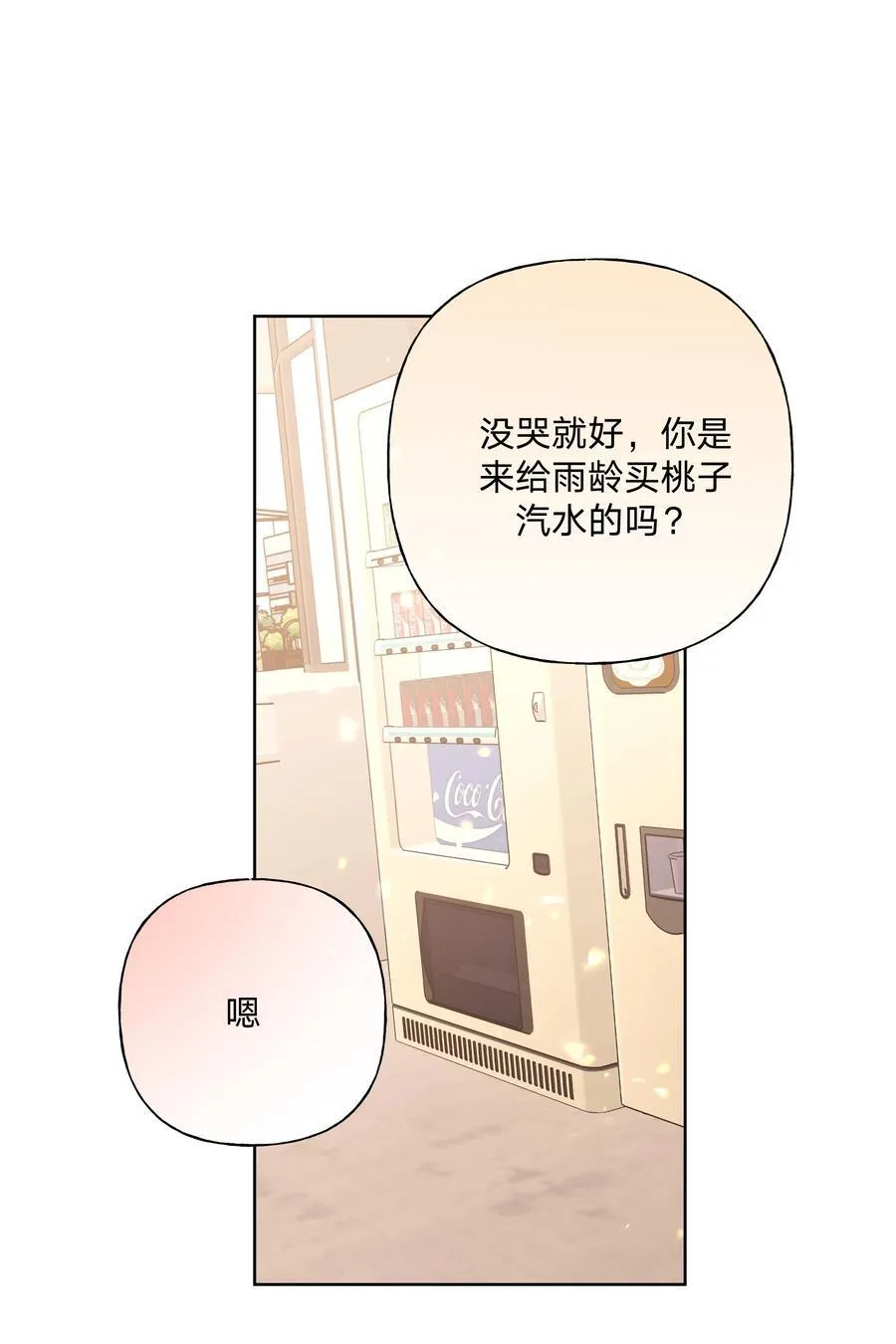 别对我表白漫画免费漫画,114 有缘再说1图