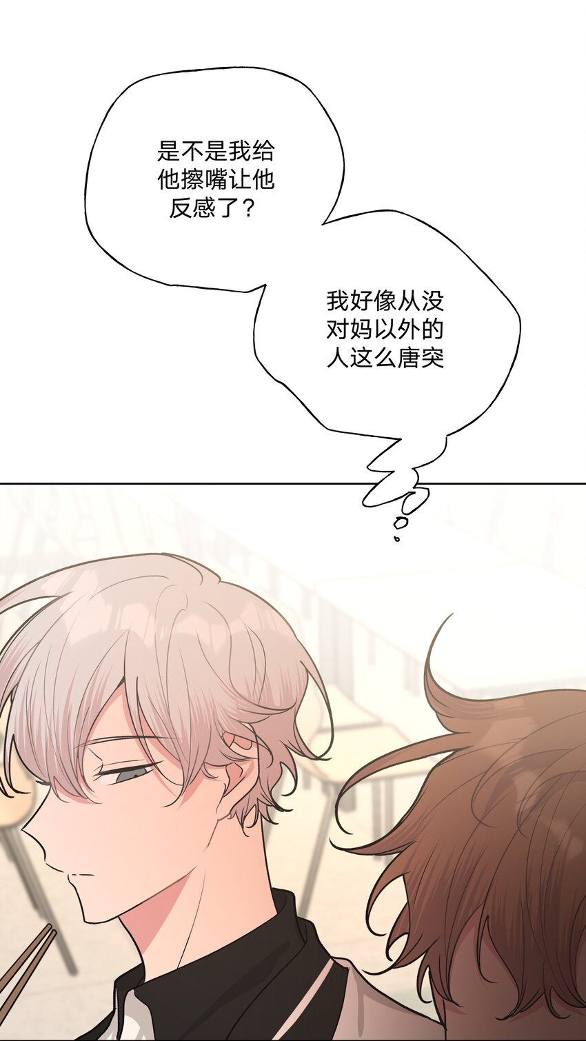 别对我表白漫画奇漫屋漫画,022 啊，是梦中的情景1图