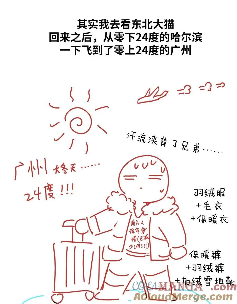 别对我表白第二季漫画,延更 的小故事1图