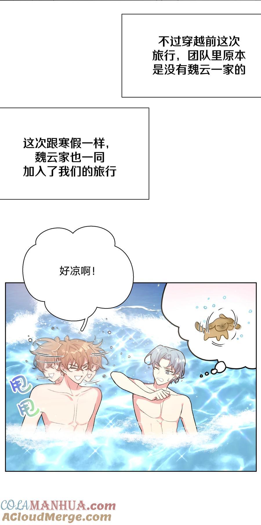 别对我表白漫画西域儿漫画,095 大海！1图