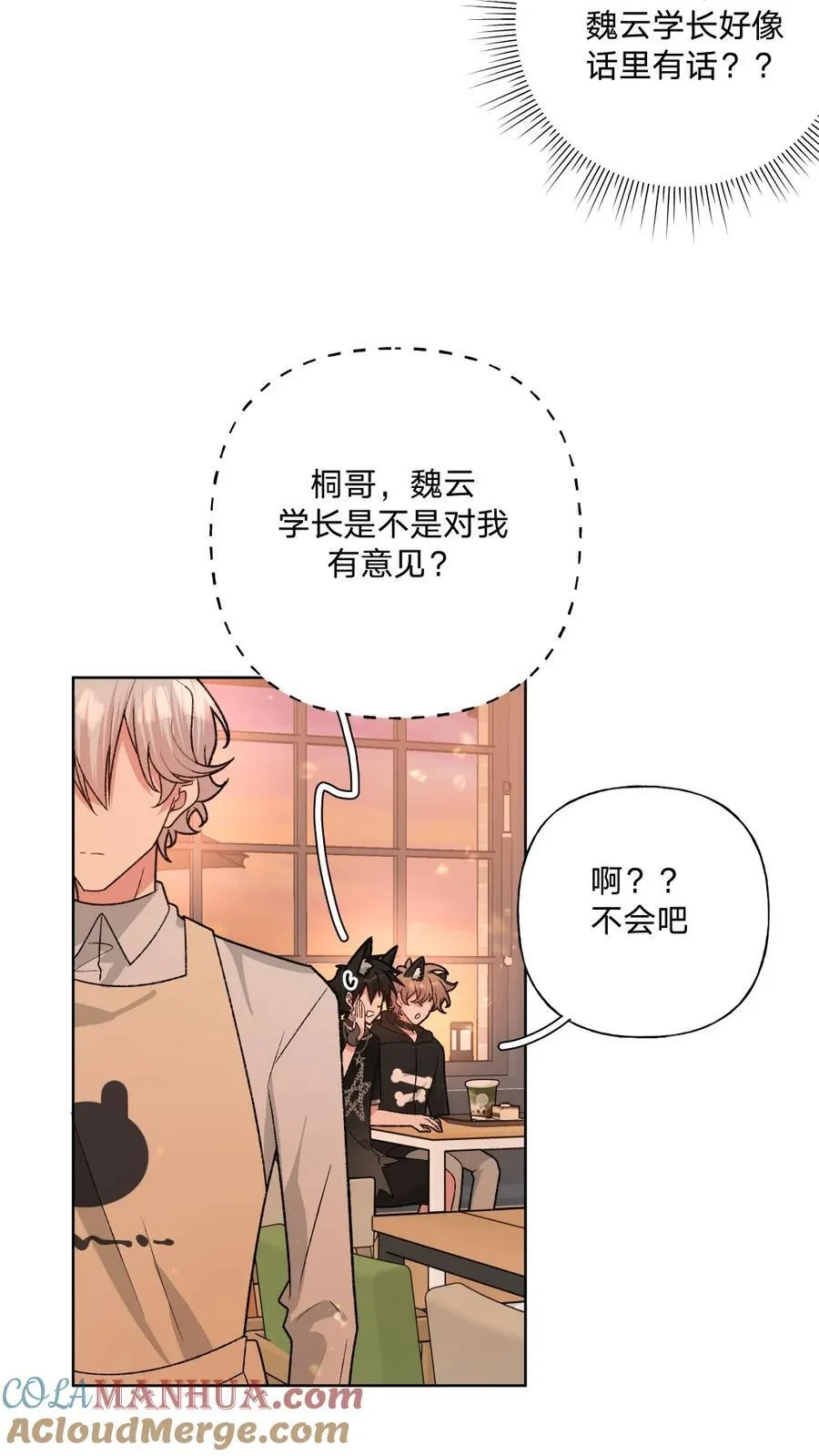 别对我表白漫画奇漫屋漫画,109 最好不要乱动1图