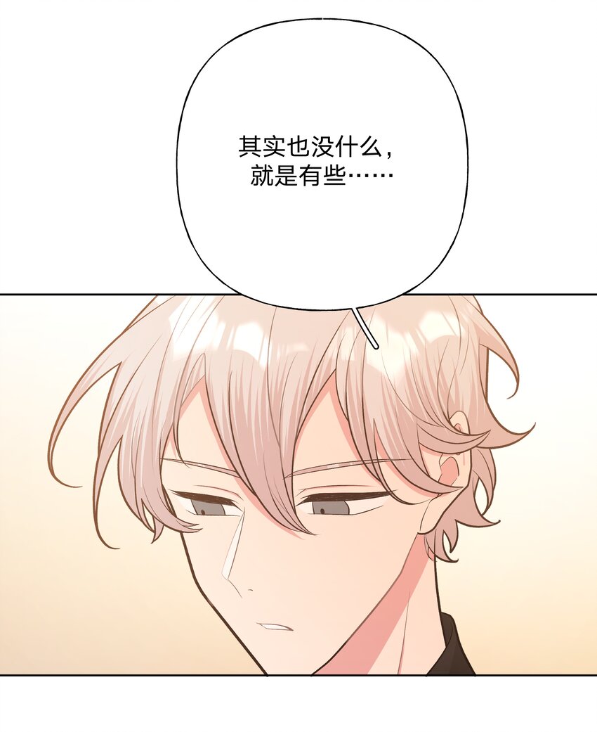 别对我表白漫画奇漫屋漫画,049 不可思议2图