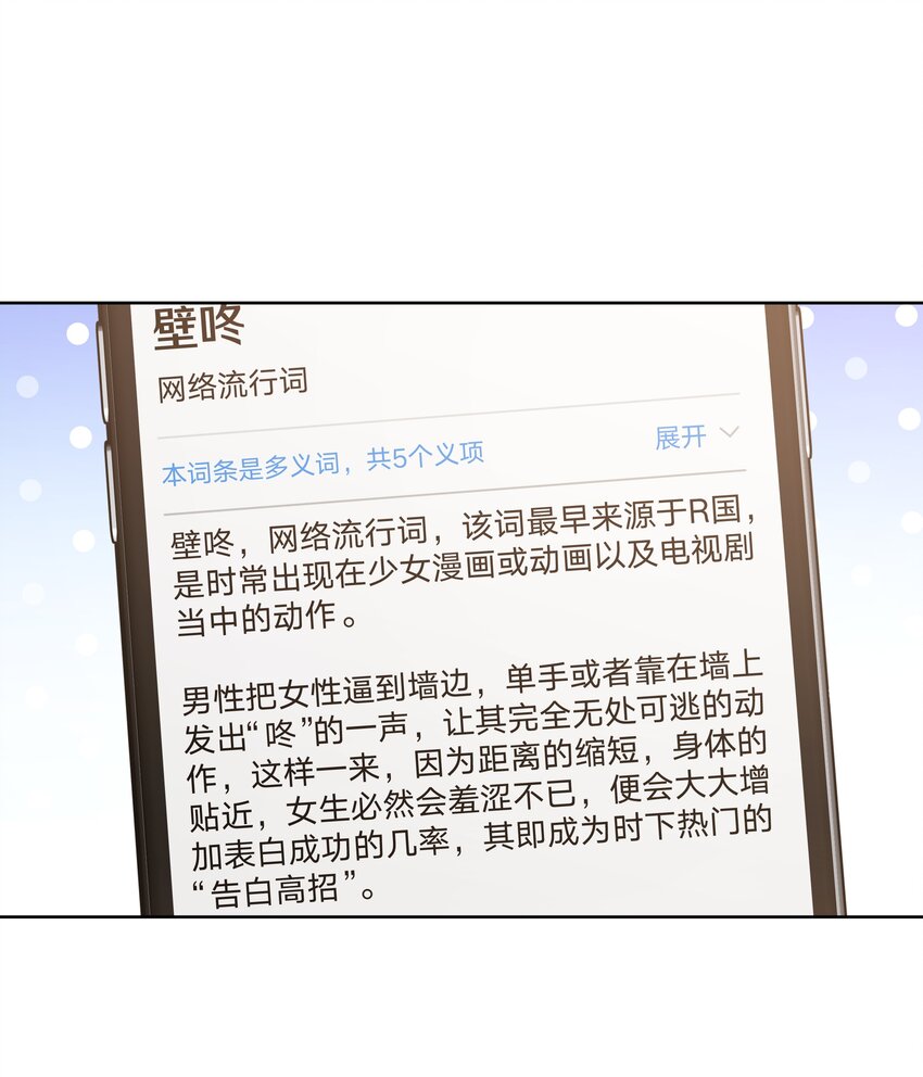 别对我表白小说免费观看漫画,070 壁咚2图