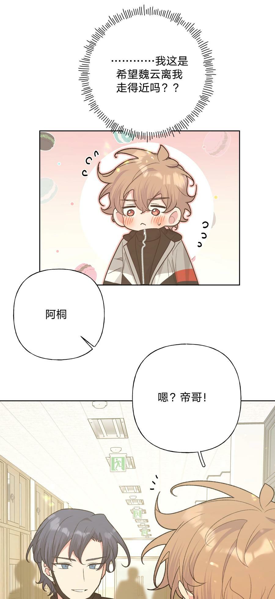 别对我表白漫画免费阅读西域儿漫画,081 那么明显吗？2图