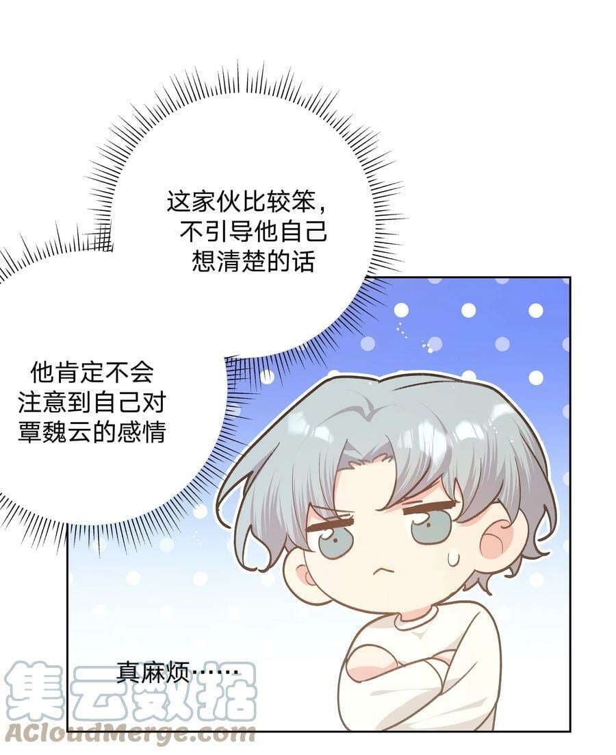 别对我表白txt漫画,079 我可以喜欢他吗？1图