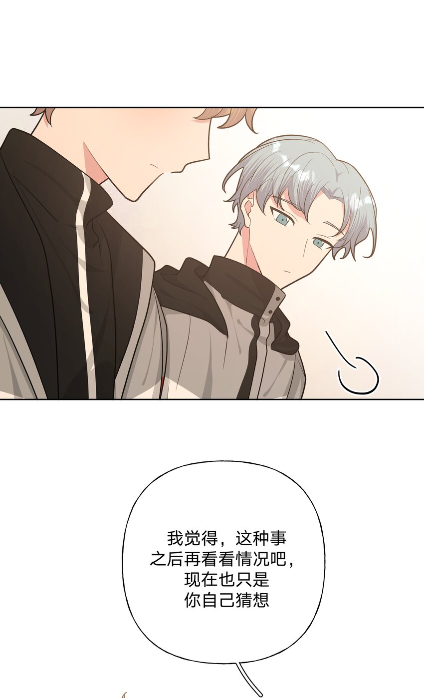 别对我表白动态漫漫画,053 ……？1图