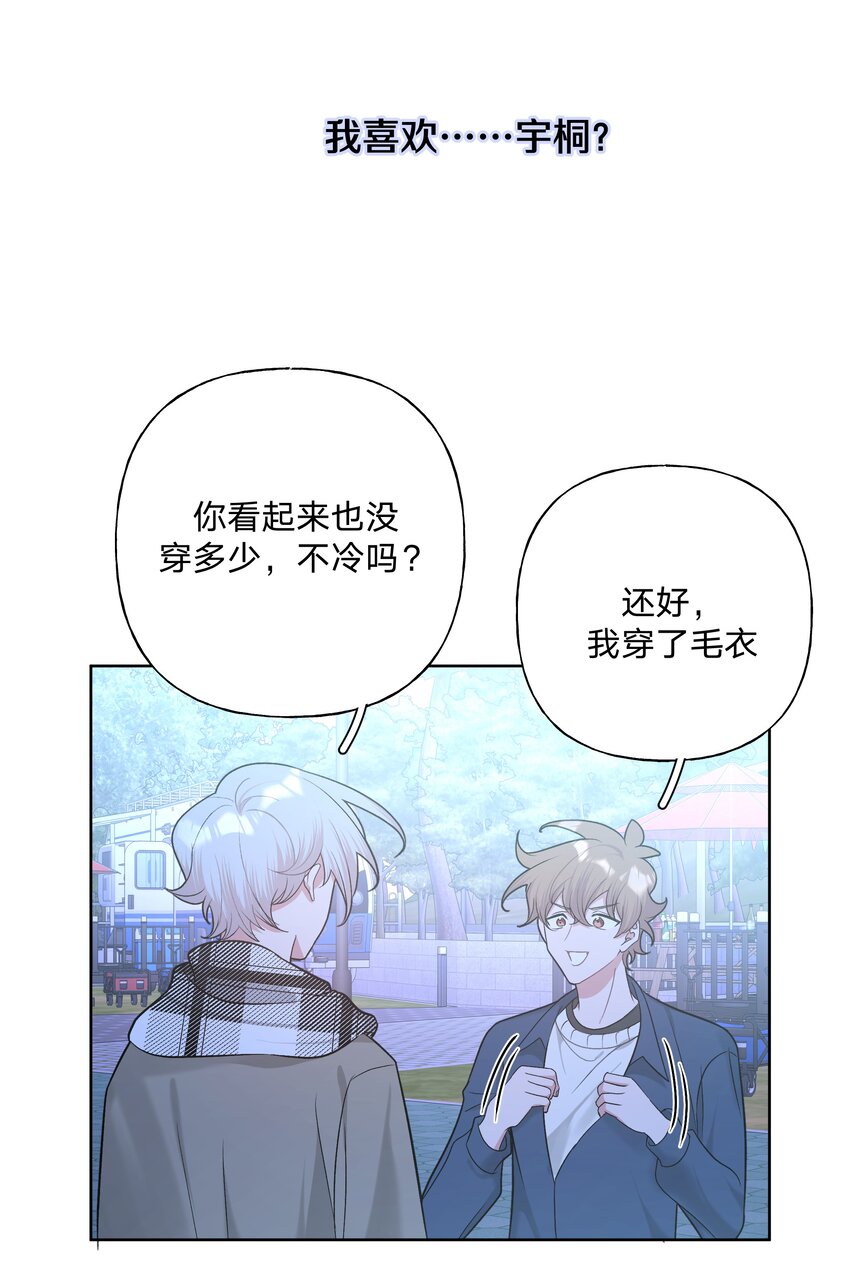 该怎么表白漫画,066 给你暖暖1图