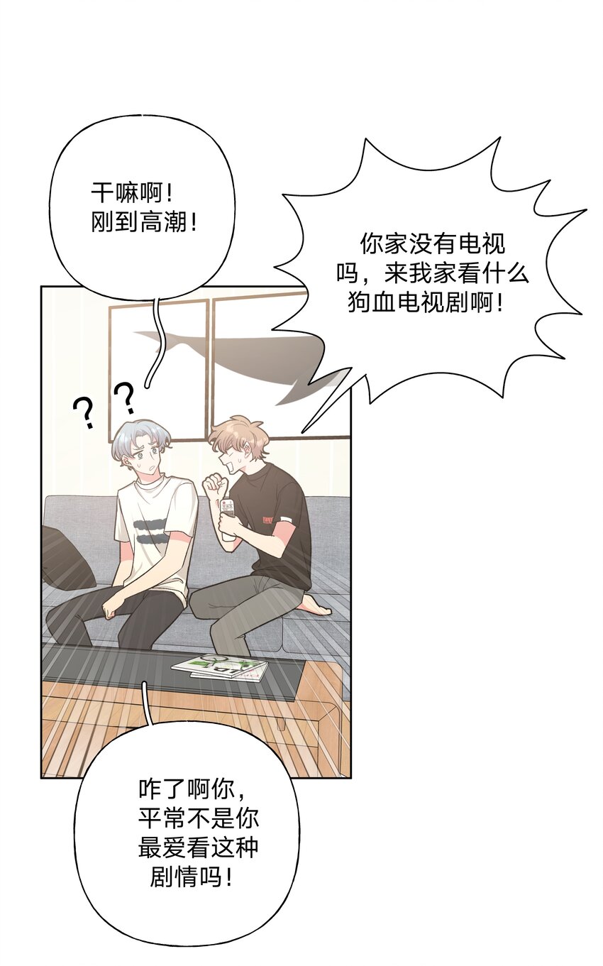 别对我表白漫画奇漫屋漫画,013 我兄弟好像不太对劲2图