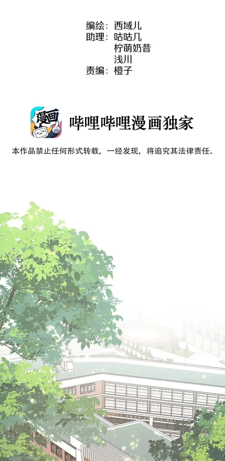 别对我表白小说免费观看漫画,101 哼！1图