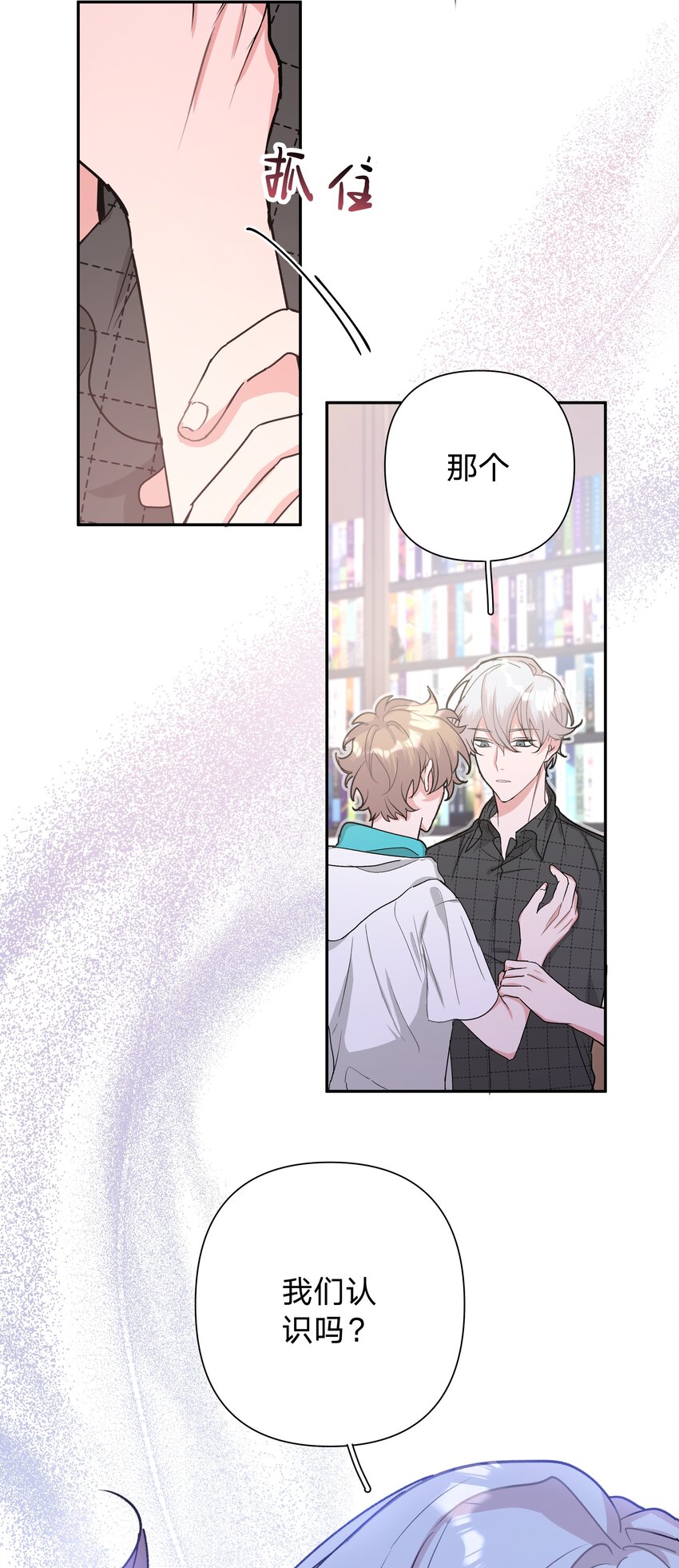 别对我表白漫画奇漫屋漫画,002 我们认识吗？1图