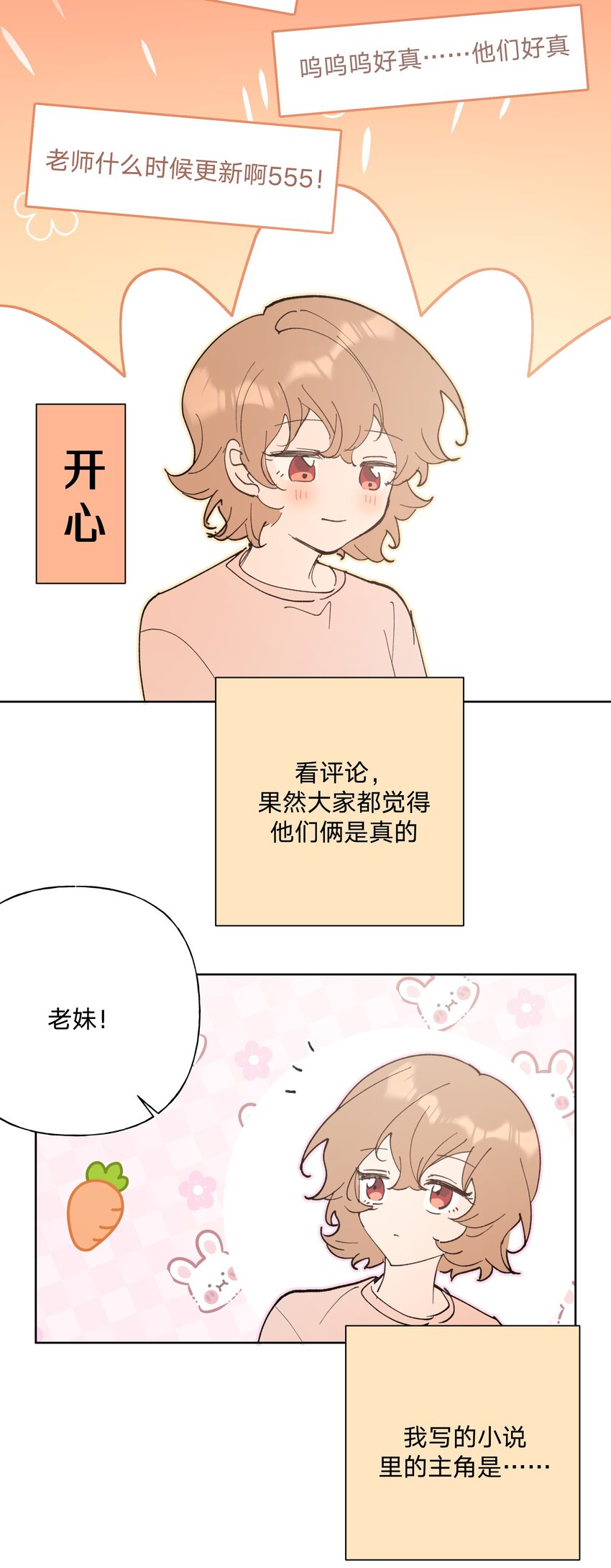 别对我表白结局是he吗漫画,小番外 由我来续写1图