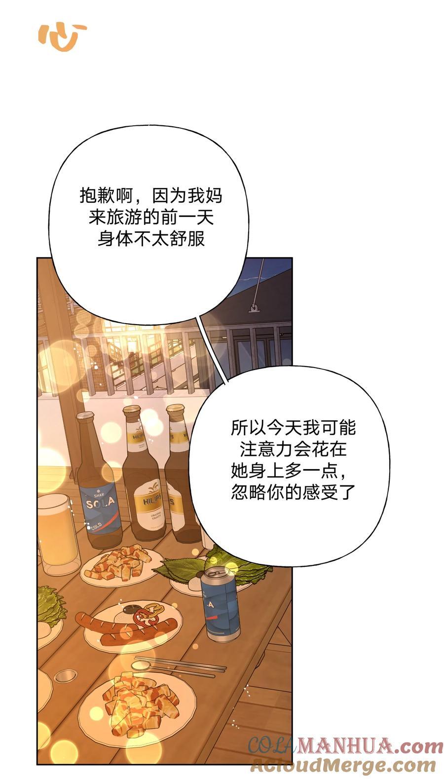 别对我表白漫画漫画,096 偷溜1图