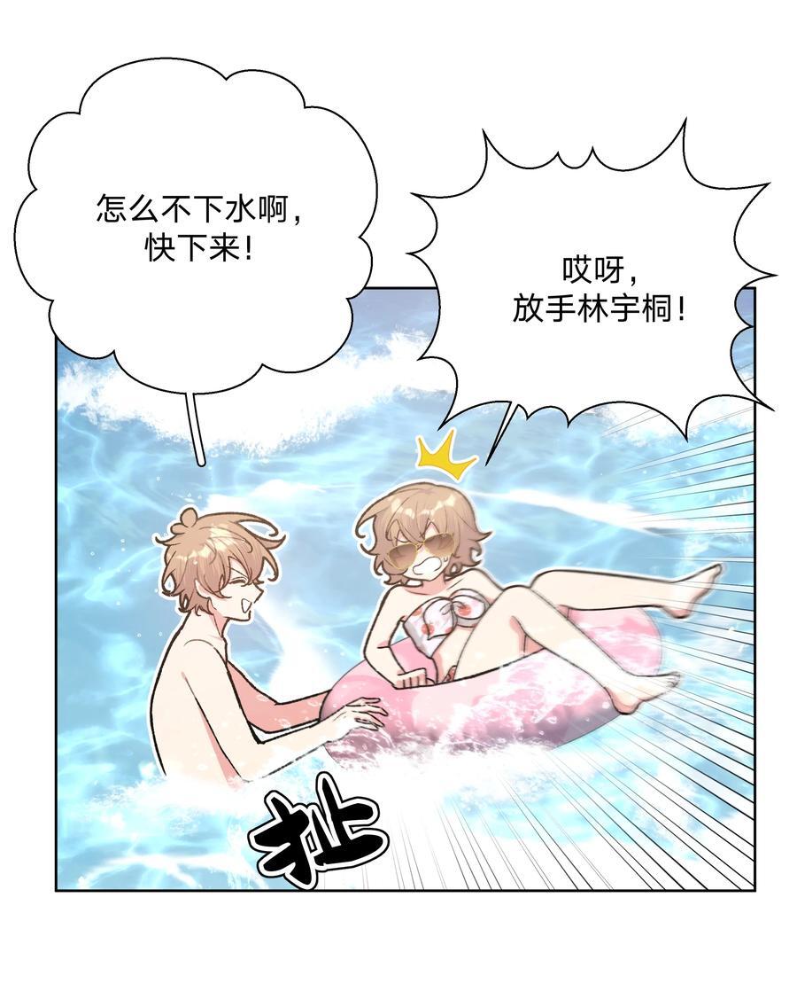 别对我表白漫画西域儿漫画,095 大海！1图