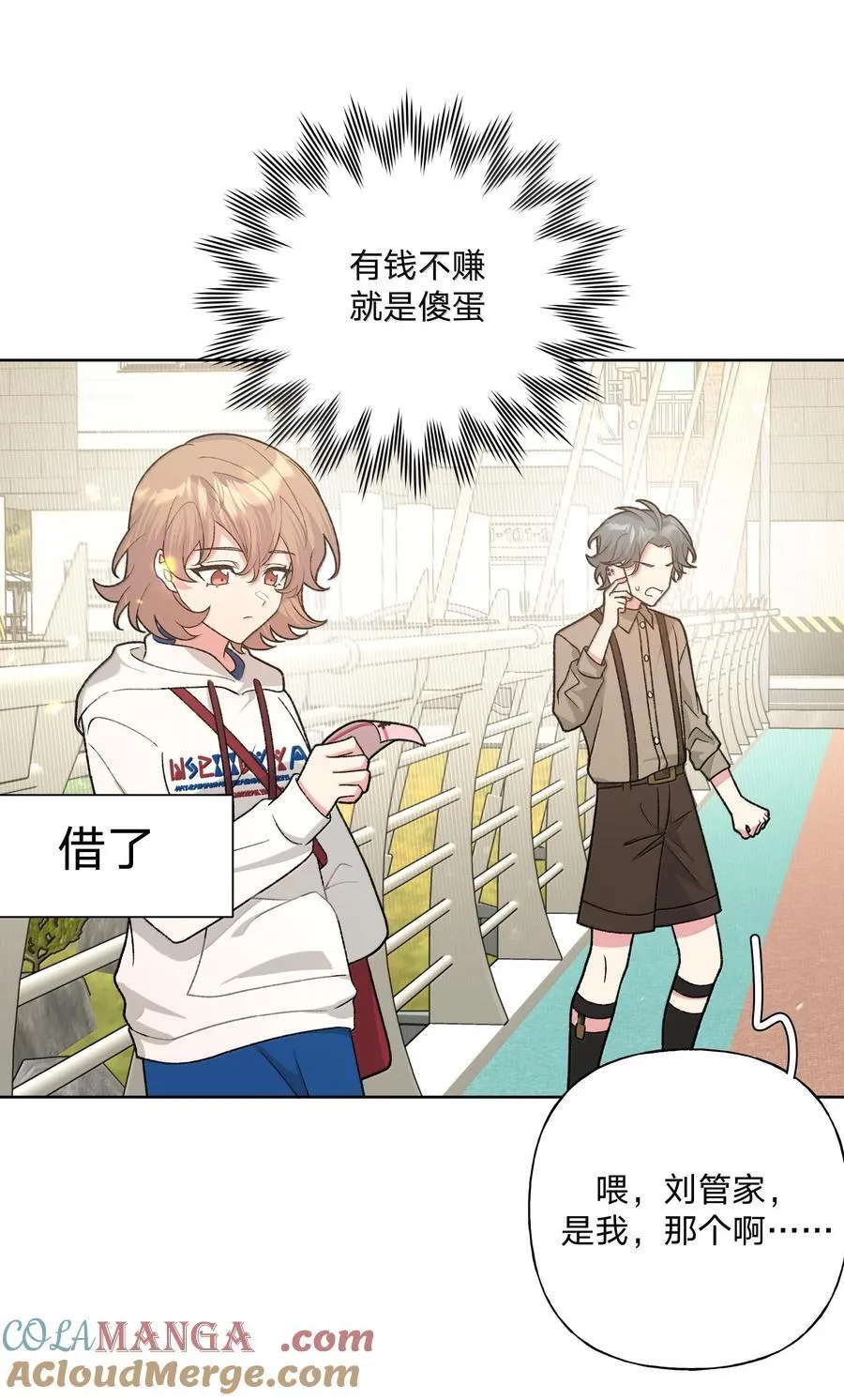 别对我表白漫画奇漫屋漫画,119 今天要喝什么2图