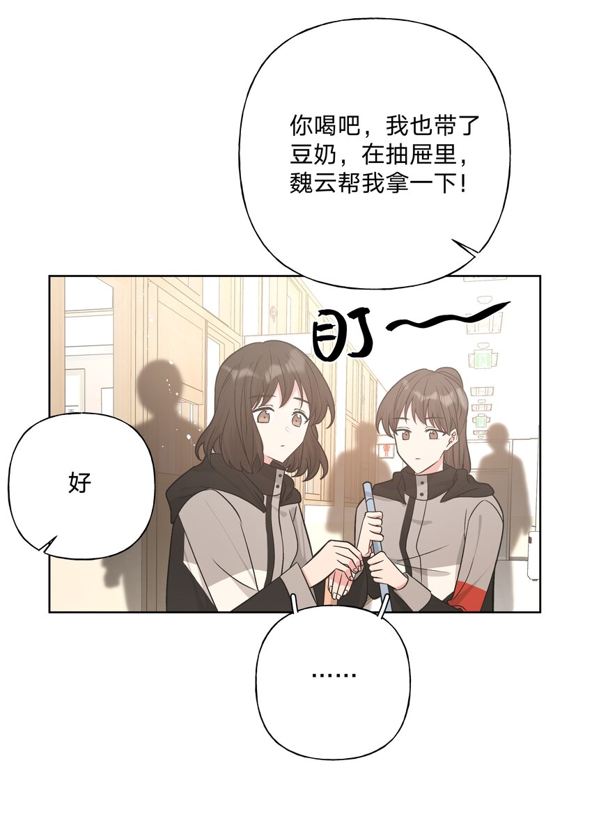 别对我表白第91话漫画,068 喜欢的感觉2图