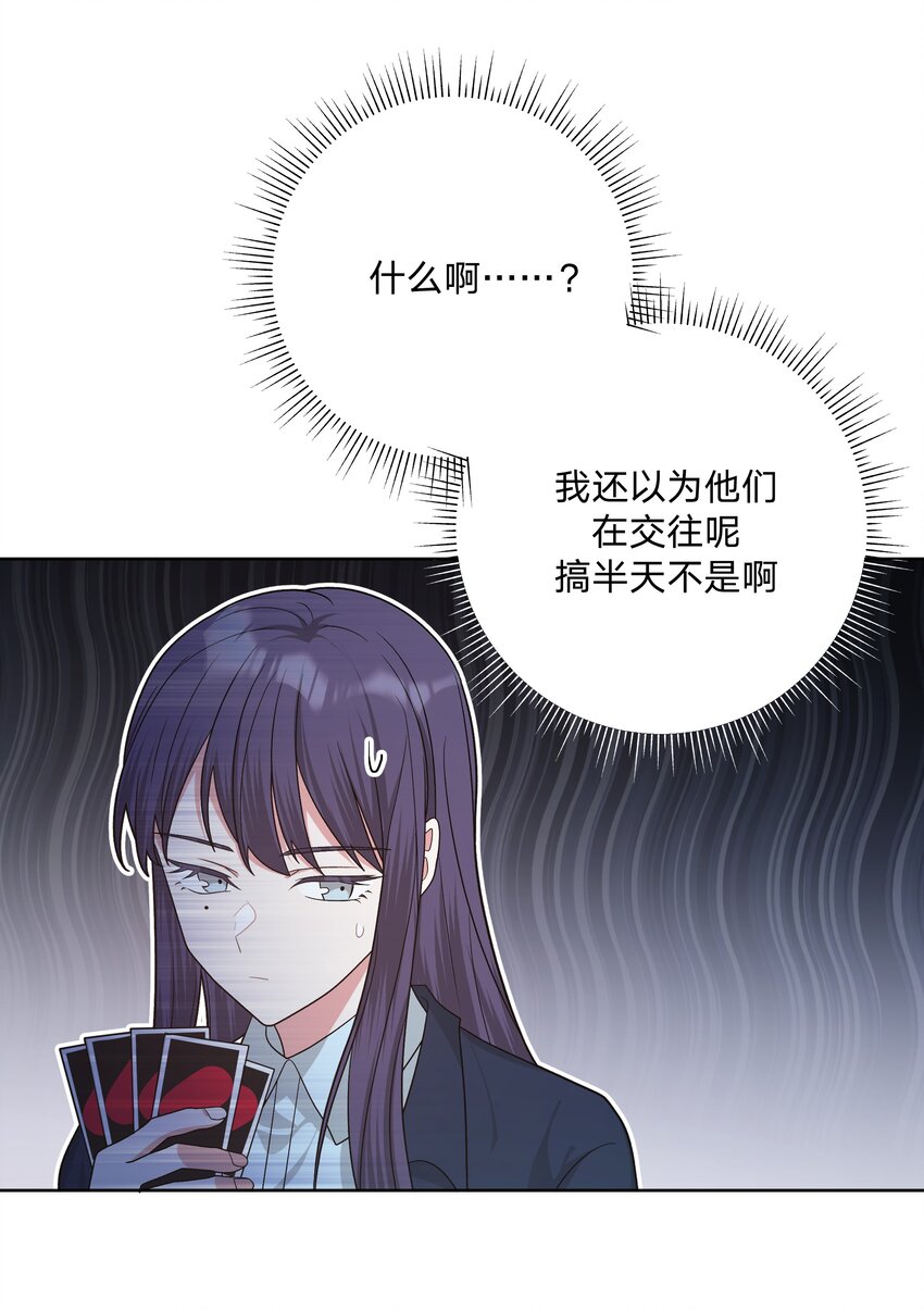 别对我表白漫画奇漫屋漫画,063 你喜欢的人是谁？1图