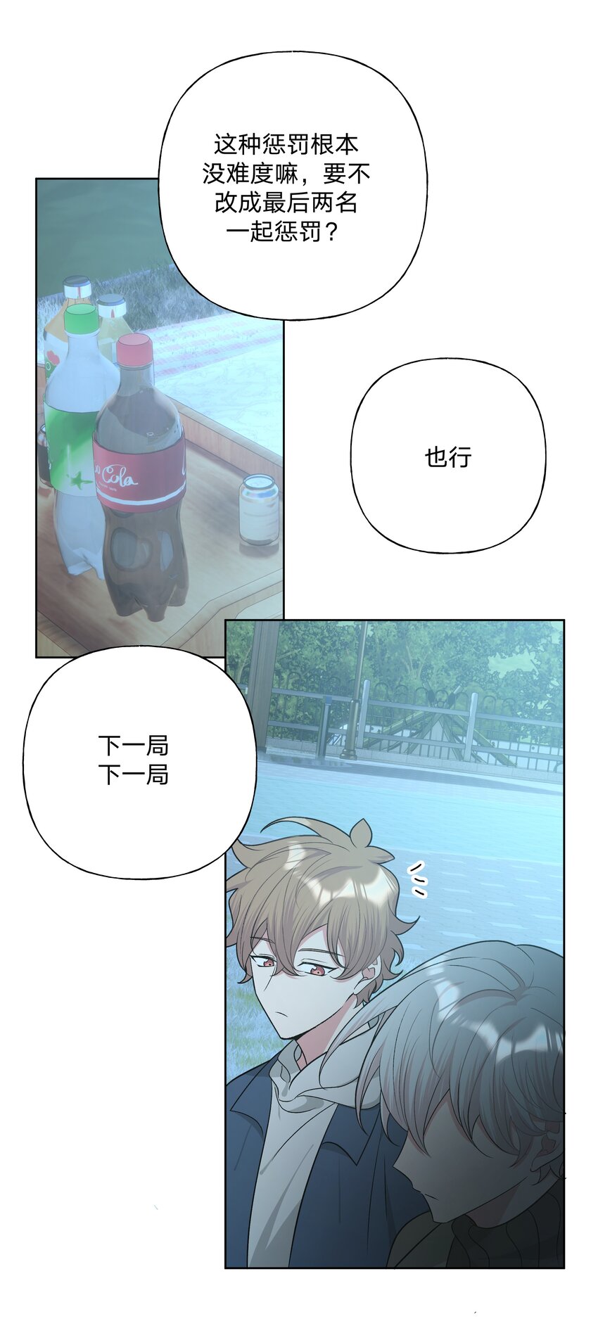 别对我表白漫画免费阅读西域儿漫画,064 惩罚2图