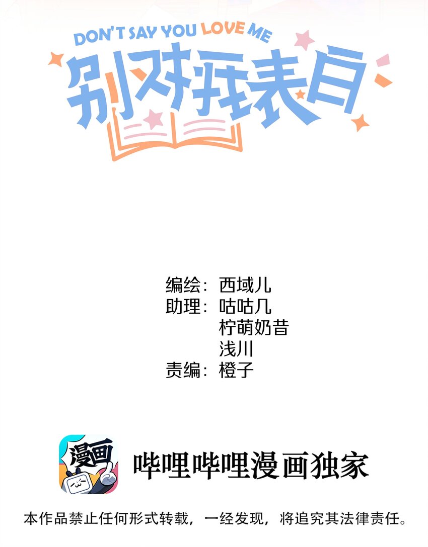 别对我表白漫画免费阅读西域儿漫画,006 真的不用再喂了！1图