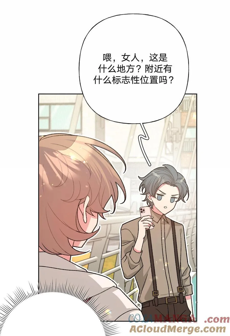 别对我表白漫画奇漫屋漫画,119 今天要喝什么1图