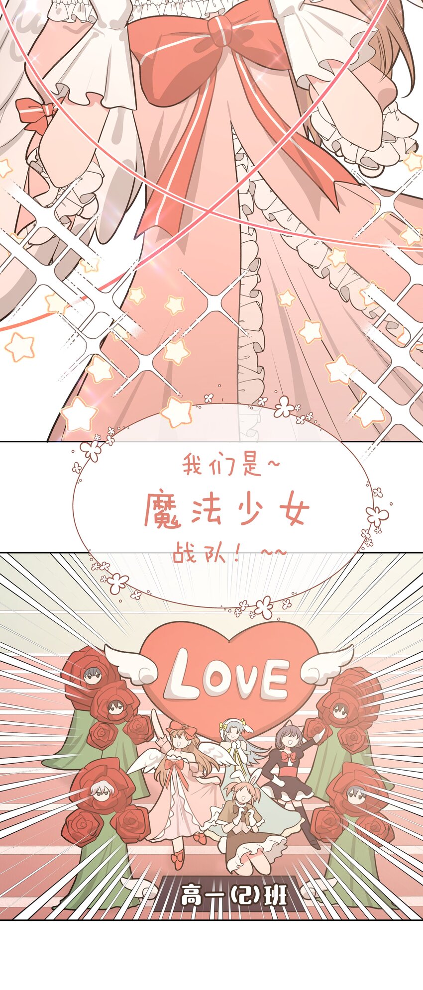 别对我表白漫画下拉式免费漫画,039 公主抱吧！2图