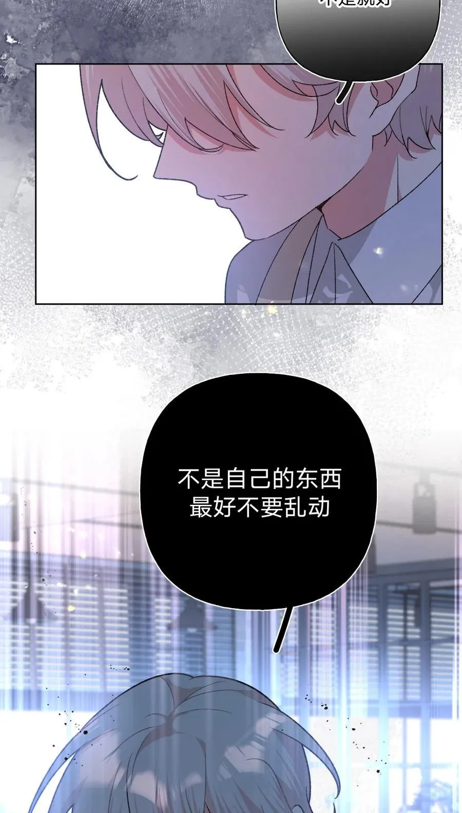 别对我表白有声漫画漫画,109 最好不要乱动2图