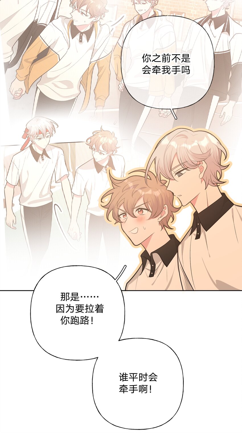 别对我表白漫画奇漫屋漫画,049 不可思议2图