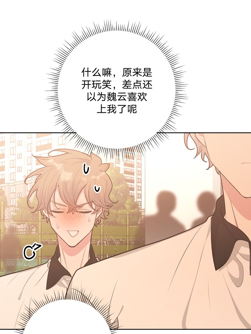 别对我表白漫画奇漫屋漫画,049 不可思议2图
