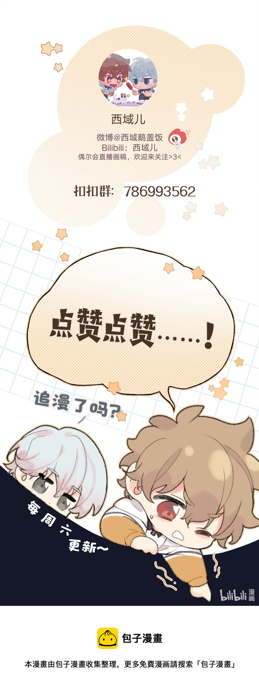 别对我表白漫画奇漫屋漫画,022 啊，是梦中的情景2图