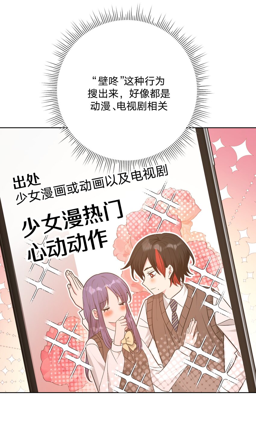 别对我表白漫画免费阅读零点漫画下拉式漫画,070 壁咚2图