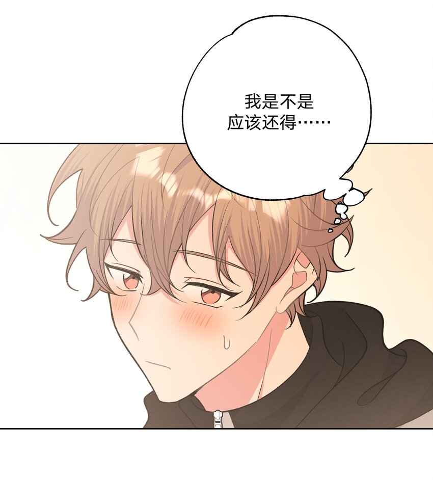 别对我表白漫画奇漫屋漫画,054 看到了什么1图