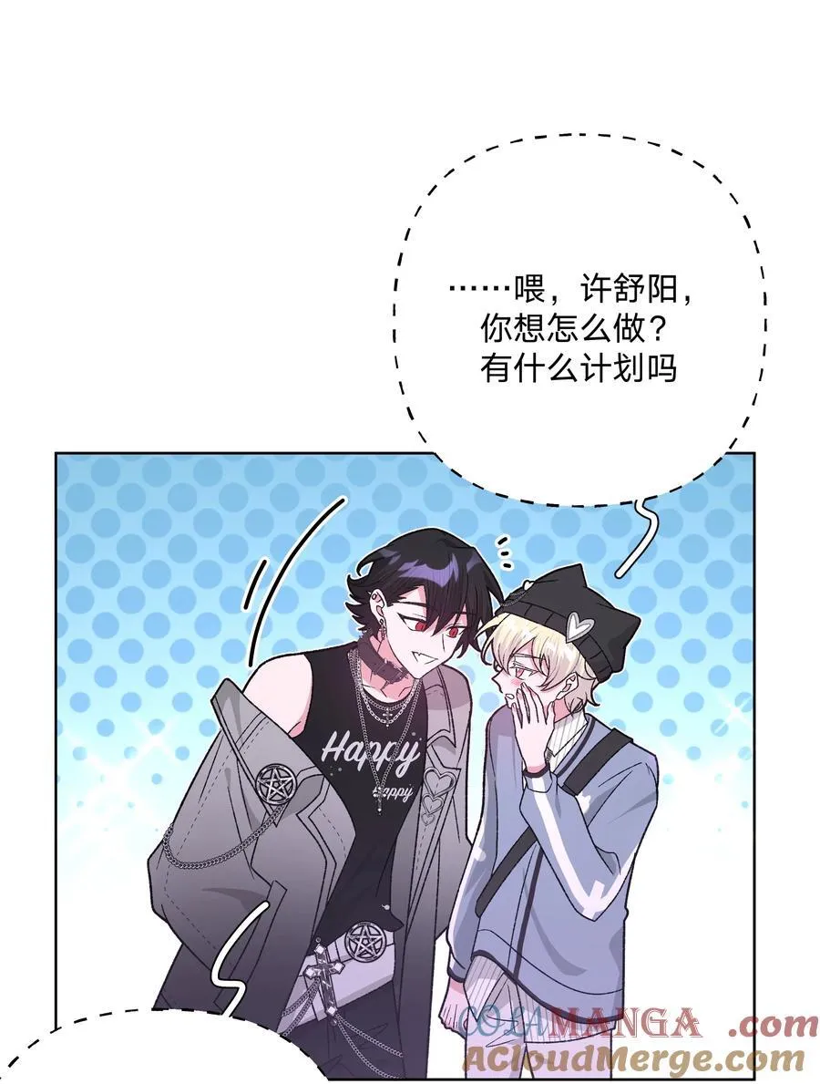 别对我表白漫画奇漫屋漫画,118 来玩儿来玩儿2图
