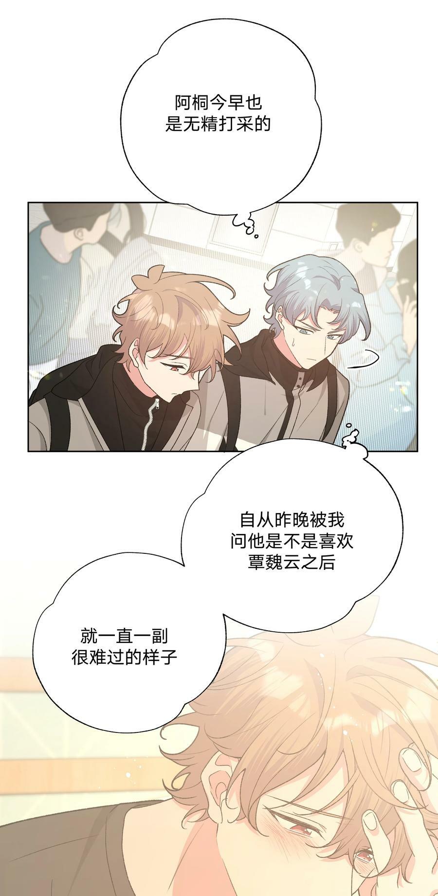 别对我表白讲解漫画,080 我好像有喜欢的人了1图