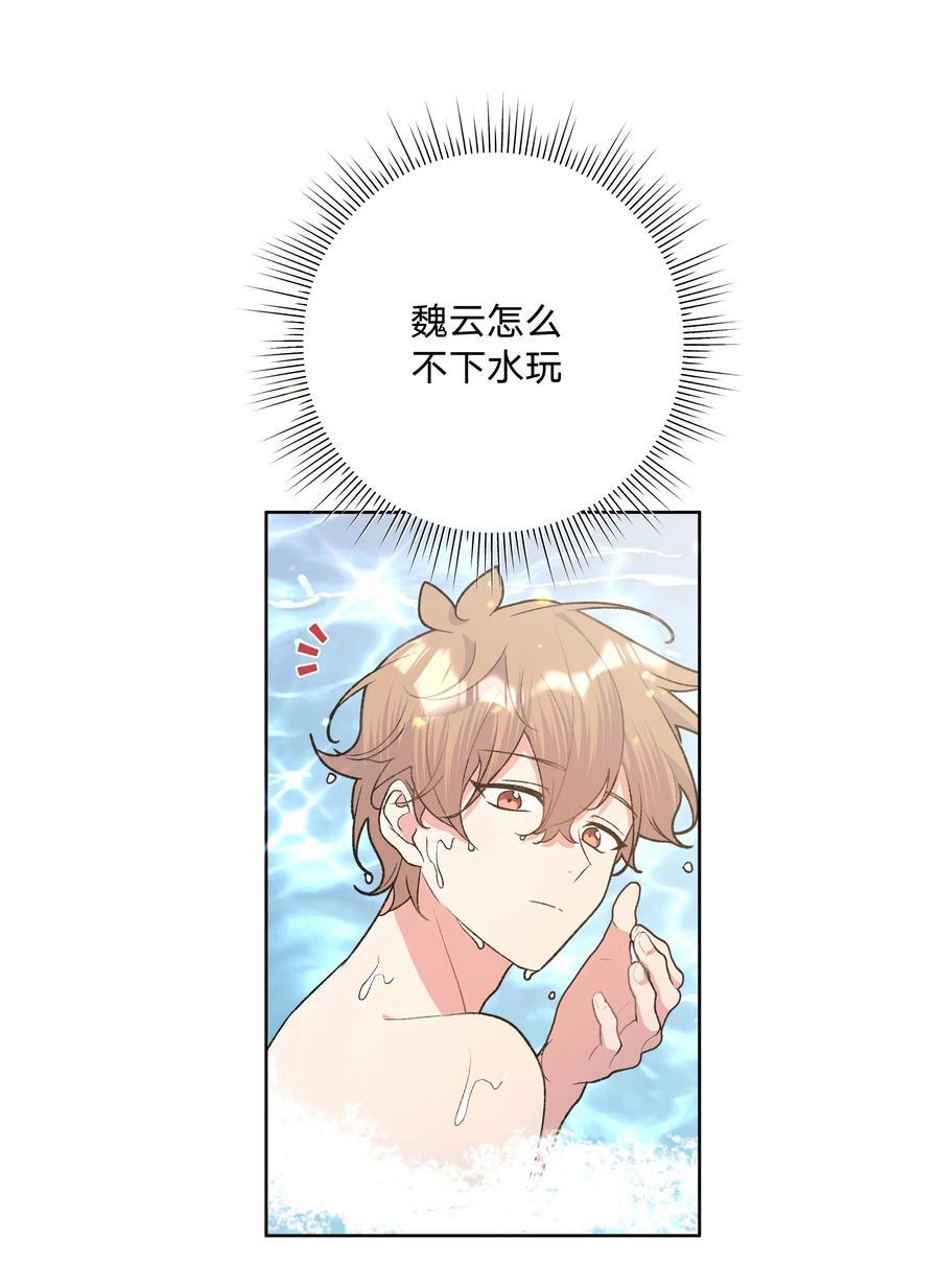 别对我表白漫画西域儿漫画,095 大海！1图