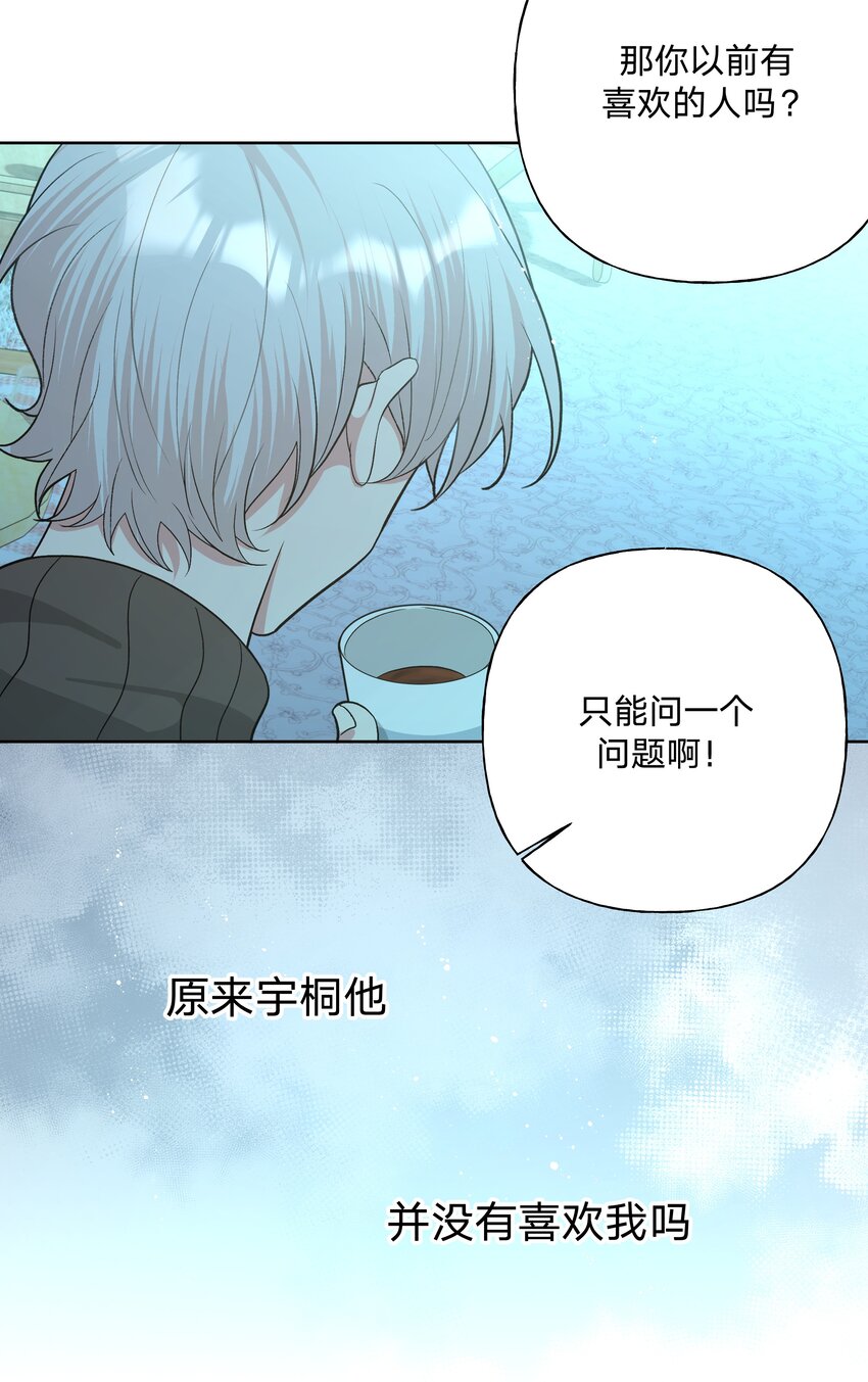 别对我表白漫画奇漫屋漫画,063 你喜欢的人是谁？1图